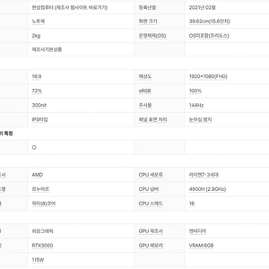 한성 3060, 4800h, 16gb 16인치 노트북