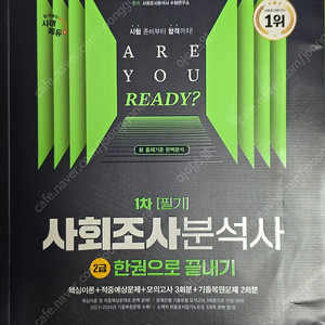 사회조사분석사 2급 1차 필기