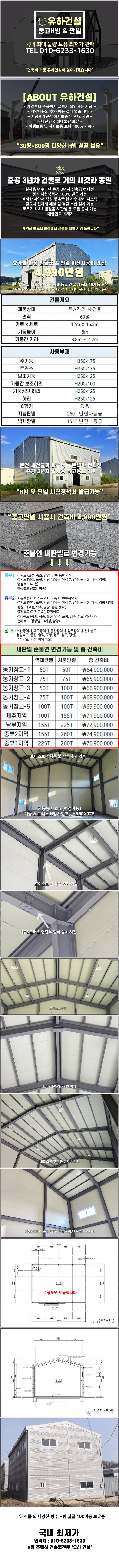[60평 H빔창고 건축비 4,990만원] 높이8m 시험성적서발급 자재&시공비 포함 [쌍둥이 10개동보유]_완전새건물... 이미지