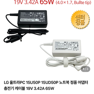 LG 노트북 정품 어댑터 충전기 65W