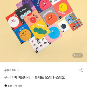 두두스토리 마음테라피 인성동화