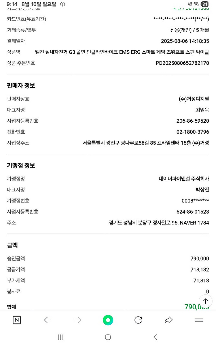멜킨 G3 폴민 인클라인 EMS 스마트 실내자전거--3