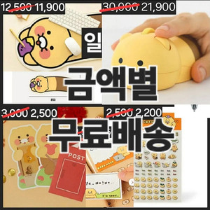 1,900~ 카카오프렌즈 춘식이 블루투스 마우스ㅣ키보드 장패드ㅣ스티커ㅣ용돈봉투 편지지ㅣ포스트잇ㅣ머그컵세트