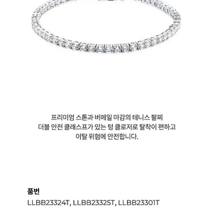 로이드 3mm 테니스 팔찌 S 새상품 선물포장 새상품