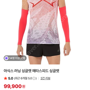 아식스 메타스피드 싱글렛 L사이즈