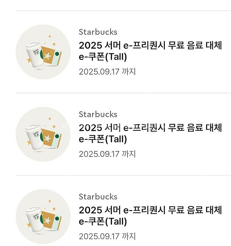 스타벅스 무료음료쿠폰 별쿠폰 선착순--0
