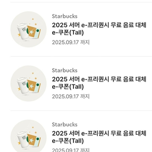 스타벅스 무료음료쿠폰 별쿠폰 선착순