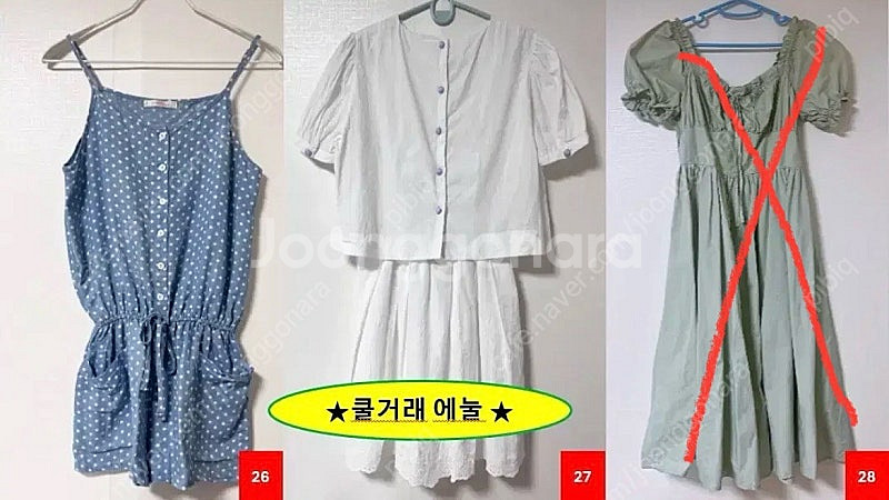 <쿨거래 에눌> 옷장정리 2탄(스커트/원피스/점프수트--2