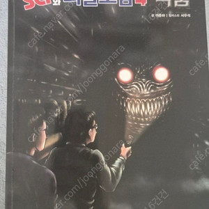 SCP와 괴물도감4 백룸 cu반값택포금액