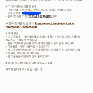 티다이렉트샵 t다이렉트샵 15만원 할인권 쿠폰 20000원 판매 워치7, 8 전용