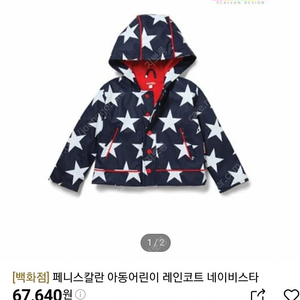 페니스칼란 유아동레인코트우비