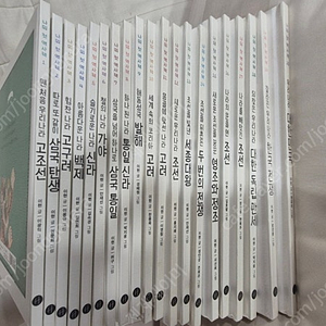 나의 첫 역사책 20권