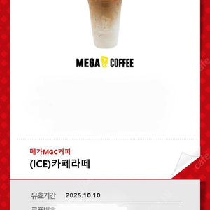 메가커피 아이스 카페라떼 2400원 팝니다