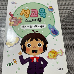 고양이뿔 아름알음 성교육 도서 + 스티커북