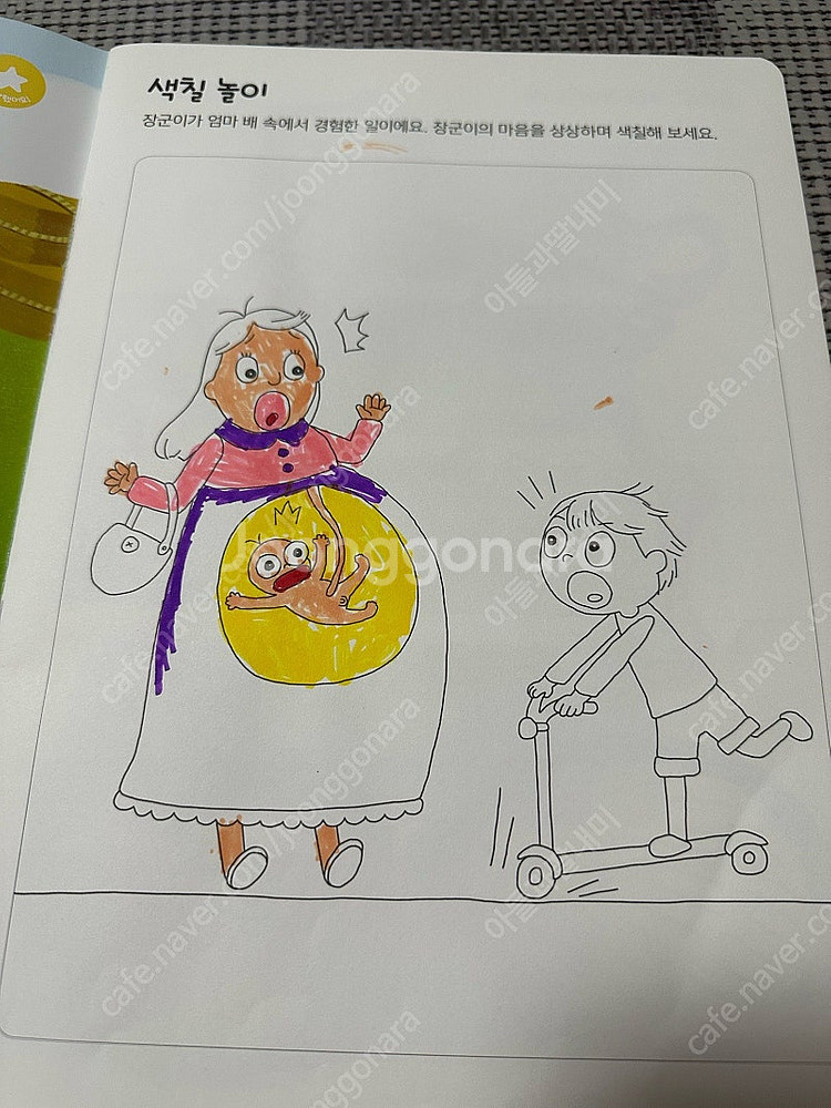 고양이뿔 아름알음 성교육 도서 + 스티커북--2