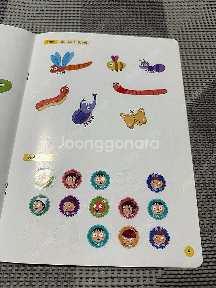 고양이뿔 아름알음 성교육 도서 + 스티커북--3
