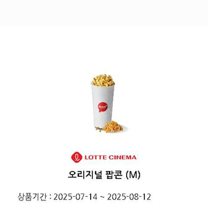 롯데시네마 팝콘