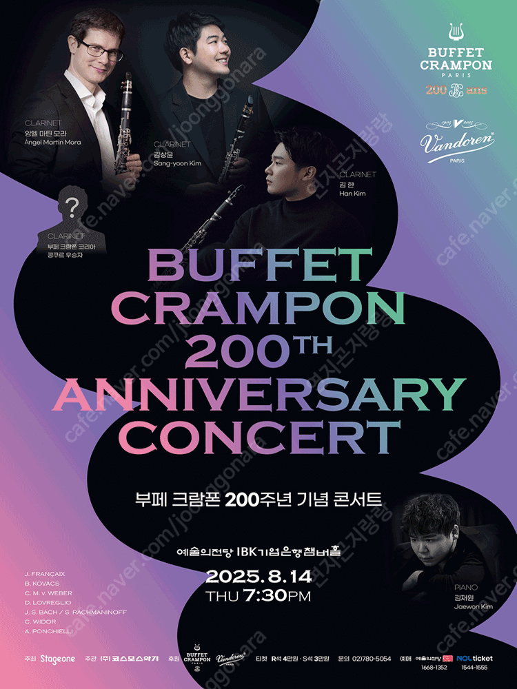 8/14(목) 부페 크람폰 200주년 기념 콘서트 팝니다.