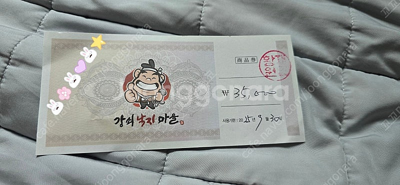 강쇠낙지마을 식사권--0