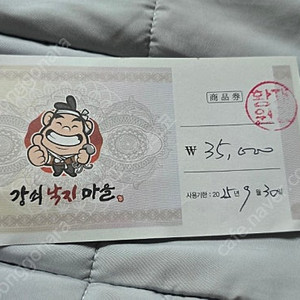 강쇠낙지마을 식사권