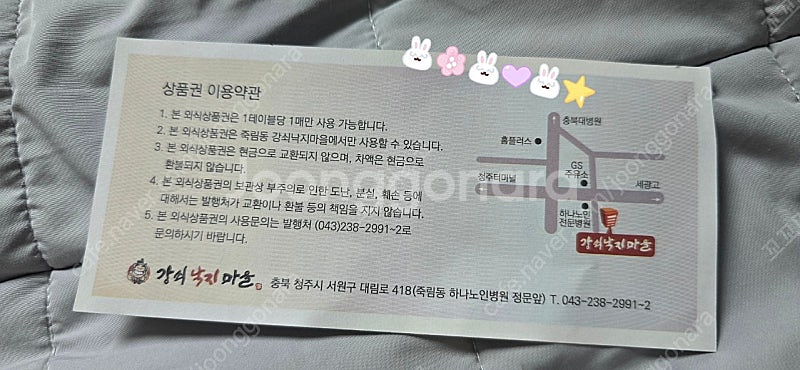 강쇠낙지마을 식사권--1