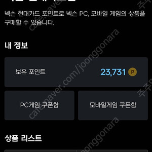 넥슨현대카드포인트 2.3 팝니더