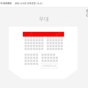 단독판매2025 소수빈 단독공연 〈소소〉 9월19 , 20일, 21일 1열 2연석