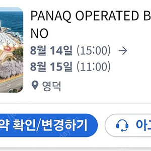 파나크 오퍼레이티드 바이 소노 / 8월 14일 1박 / 4인실 파밀리에 스위트룸 오션뷰 판매합니다