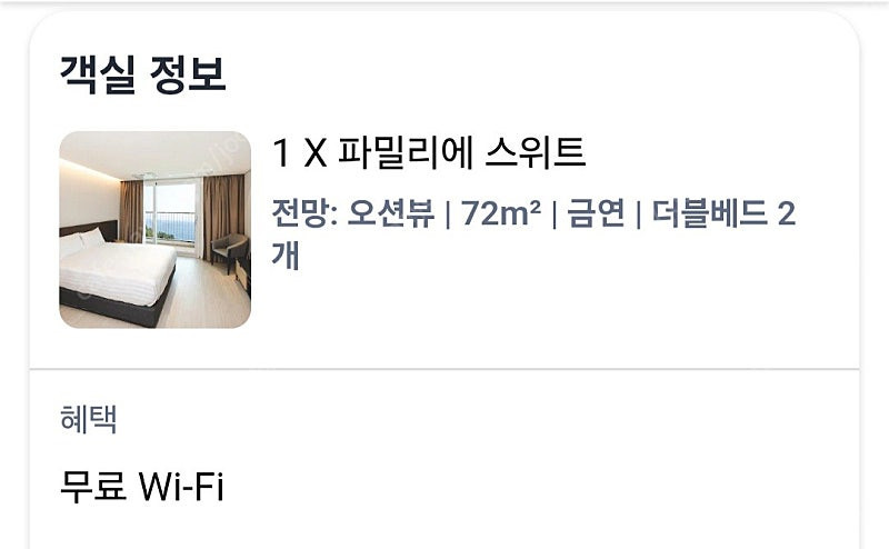 파나크 오퍼레이티드 바이 소노 / 8월 14일 1박 / 4인실 파밀리에 스위트룸 오션뷰 판매합니다 이미지