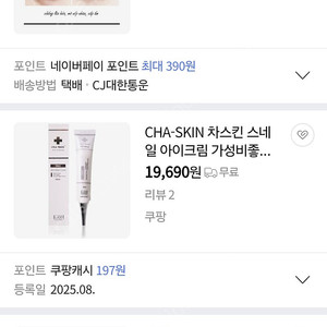 화장품