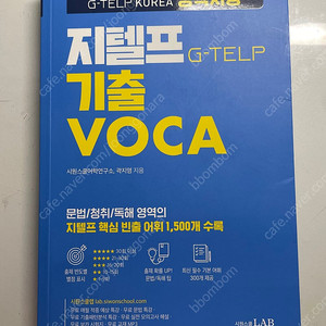 지텔프 기출 보카 2025년 최신 voca