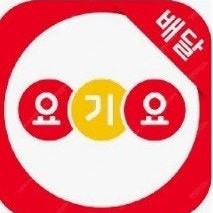 요기요 1.5만이상 2500원 할인주문 해드려요 ~~~~~~~~~~~~~~~~~~~ 배민 쿠팡이츠