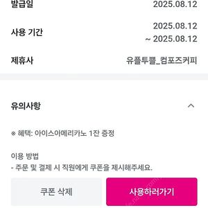 컴포즈 아이스아메리카노 1장 오늘까지 1천