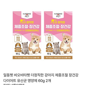 [새상품] 일동펫 체중조절 장건강 유산균 60g(1만원)