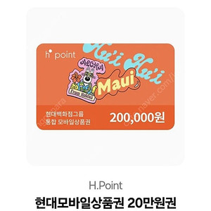 현대모바일 상품권