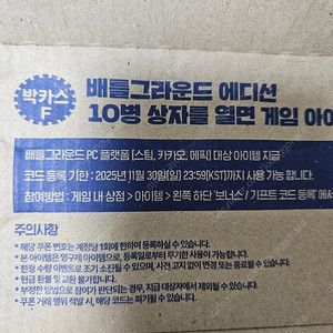 박카스 배그 배틀그라운드 아이템 코드 쿠폰 판매