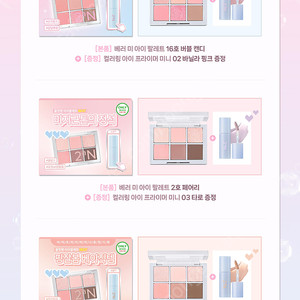 (미개봉 새상품) 투에이엔 베러미 아이팔레트 기획