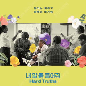내 말 좀 들어줘 예매권 팝니다. - 씨네큐브