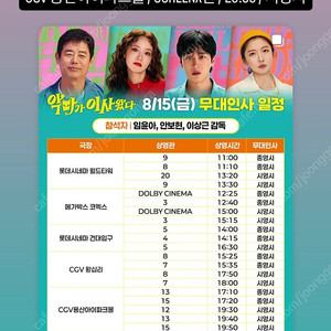 악마가 이사왔다 개봉주 무대인사 용산 A열 양도합니다