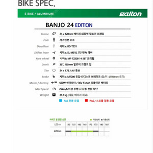 알톤 벤조24에디션 전기자전거