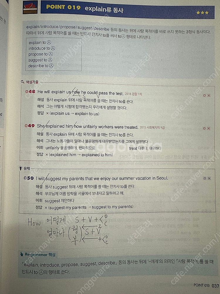 조태정 영어 기심론문법 / 실전문법525제 / 리그래마...--5
