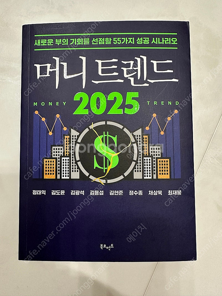 머니트랜드 2025--0
