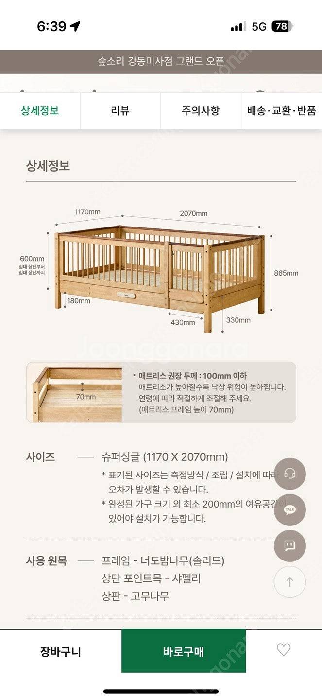 숲소리 아기침대 팝니다--5