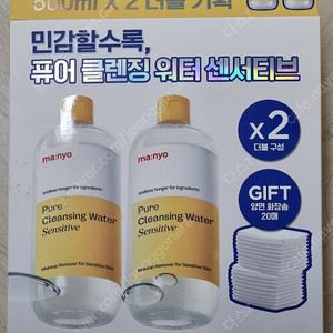 [1+1] 마녀공장 퓨어 클렌징워터 센서티브 클렌징 워터 500ml