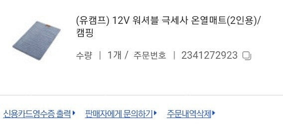 유캠프 12V온열매트 2인용--2