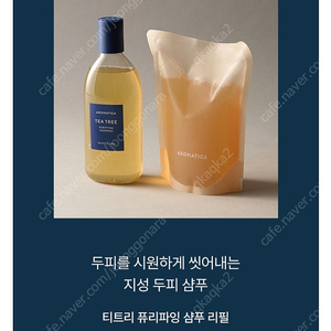 아로마티카 티트리 퓨리파잉 샴푸 리필 500ml