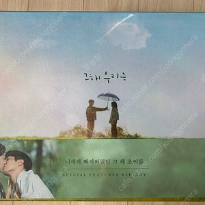 그해우리는 일반판 블루레이 팝니다