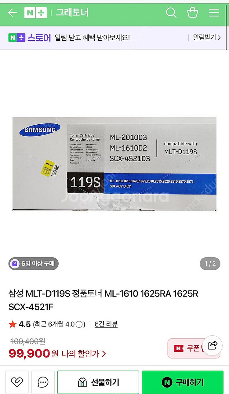 (새상품) 삼성 MLT-D119S 토너 판매합니다.--0