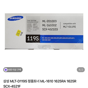 (새상품) 삼성 MLT-D119S 토너 판매합니다.