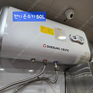 대성쎌틱 전기온수기 50L